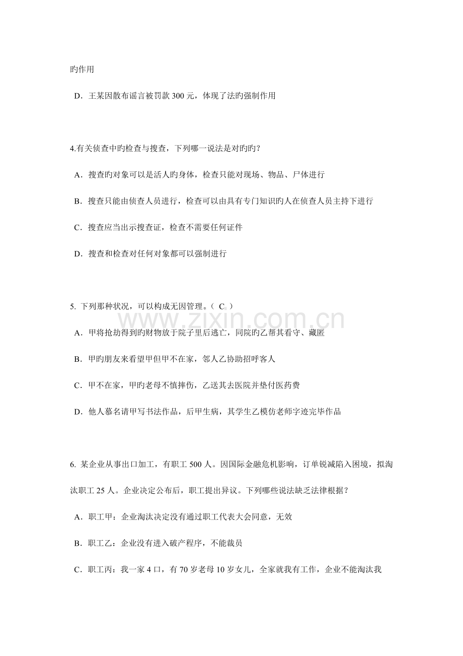 2023年河南省企业法律顾问考试综合法律模拟试题.docx_第2页