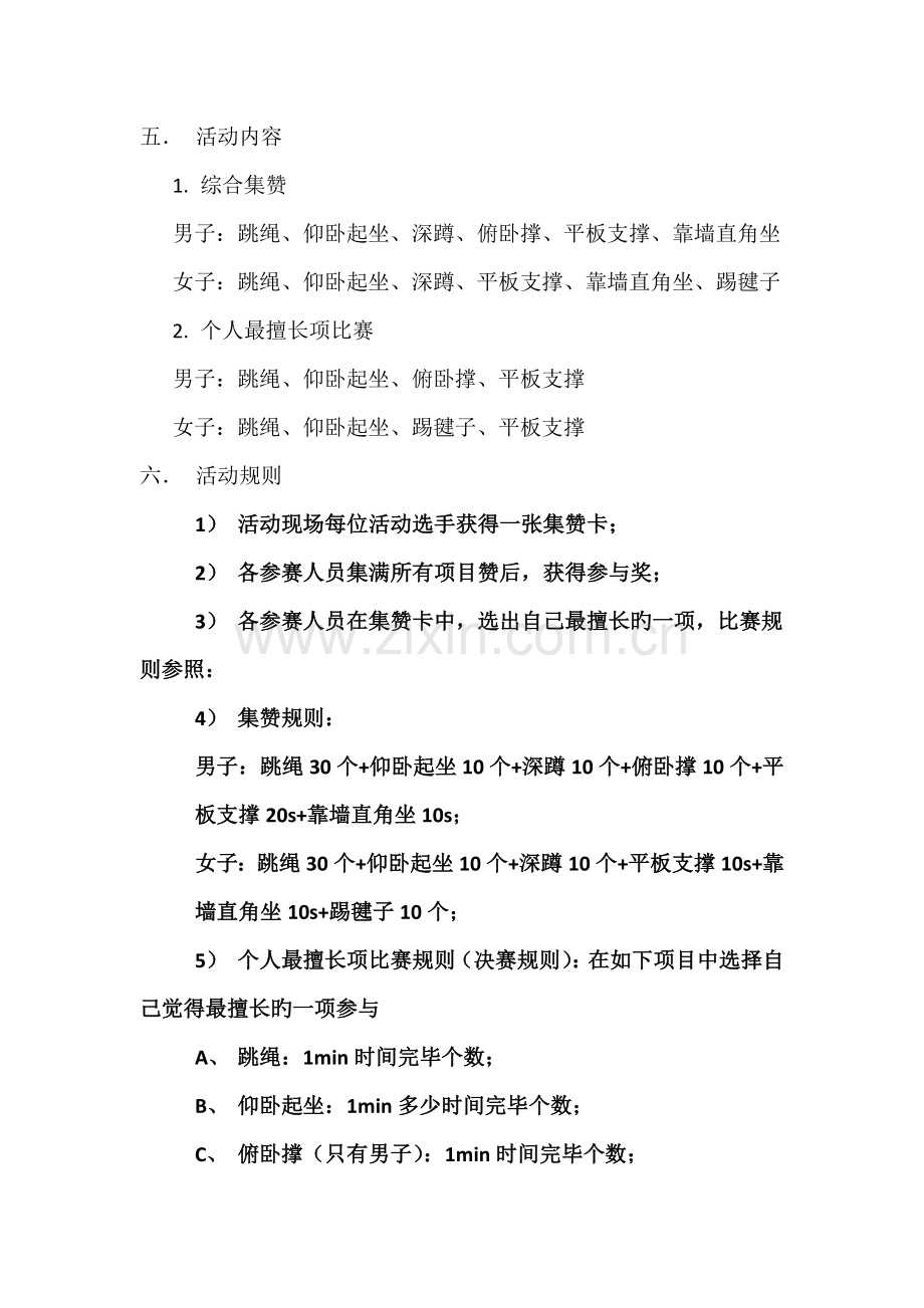 健身俱乐部一期活动策划方案.docx_第2页