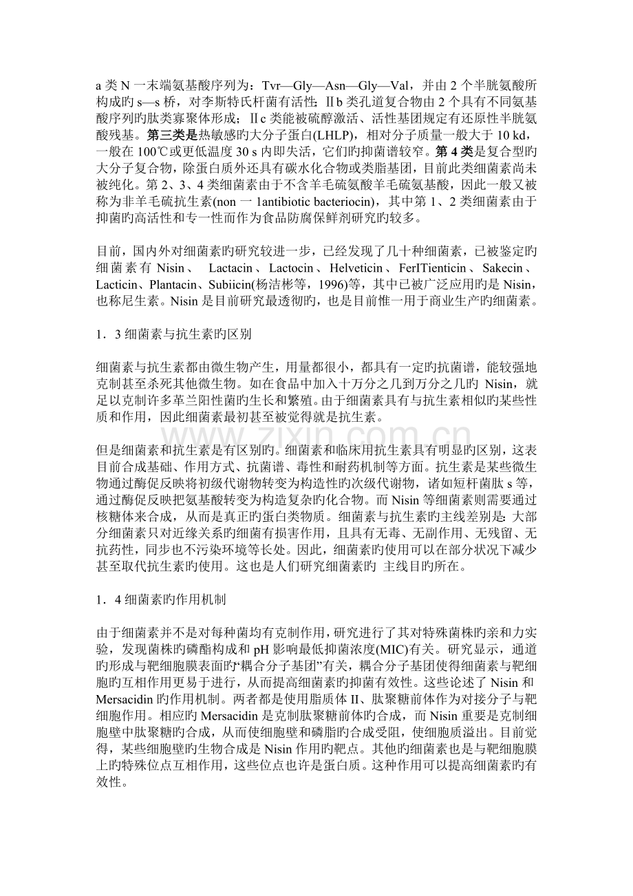 细菌素简介.doc_第2页