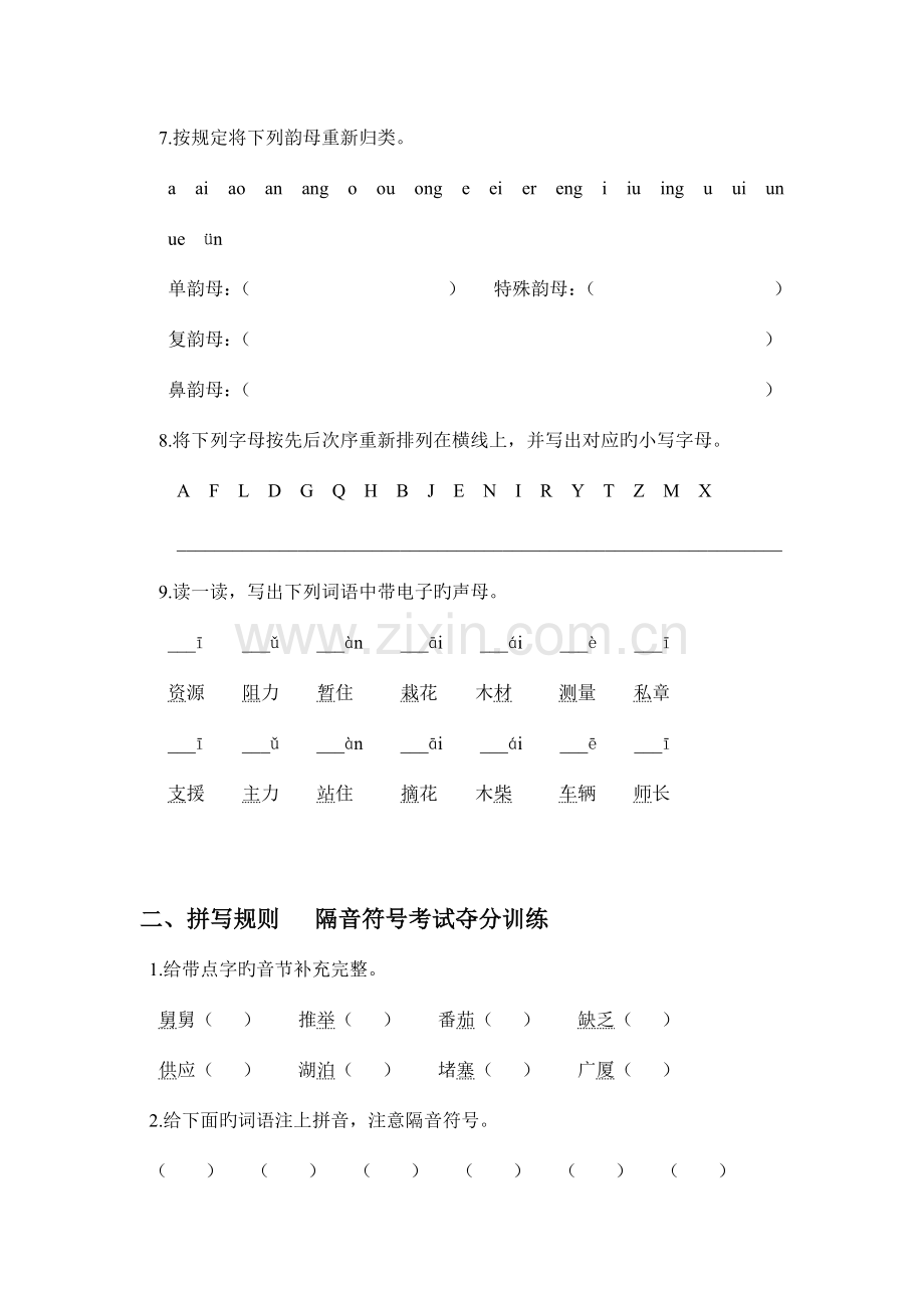 2023年小升初S版语文汉语拼音复习题.doc_第2页