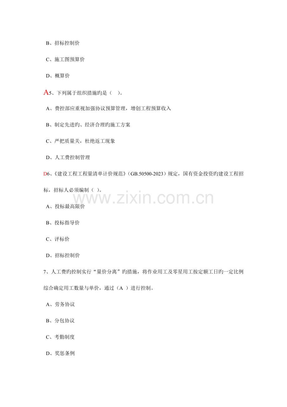 2023年一级建造师机电工程继续教育课后练习试卷.doc_第2页