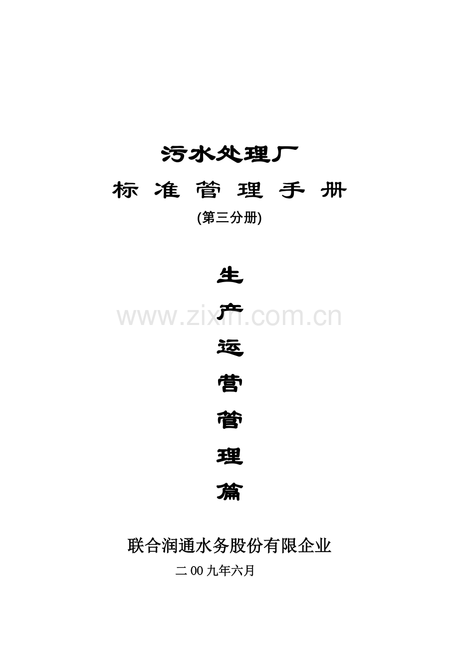 生产管理制度和操作规划.doc_第1页