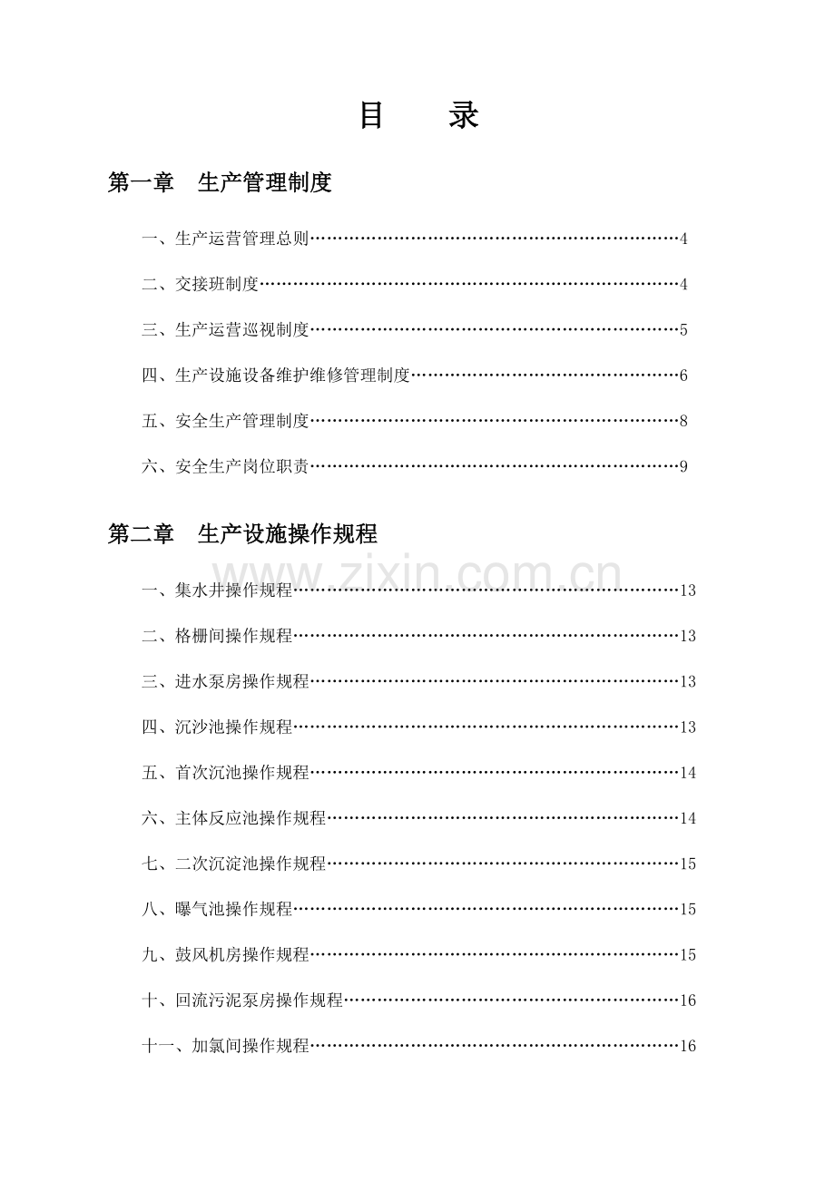 生产管理制度和操作规划.doc_第2页