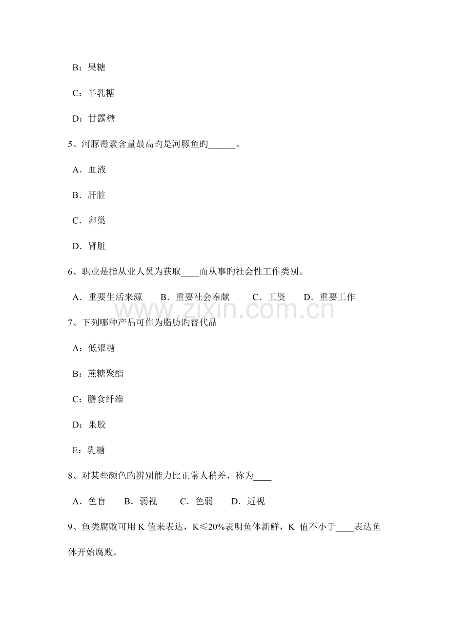 2023年下半年山西省公共营养师二级考试试卷.docx_第2页