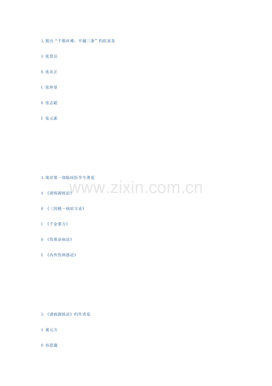2023年国家执业中医师资格考试中医基础理.doc_第2页
