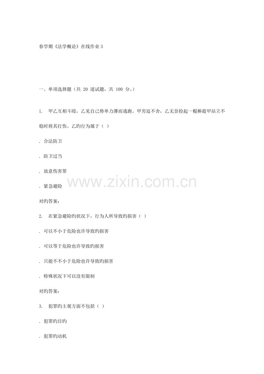 2023年东北大学春学期法学概论在线作业.doc_第1页