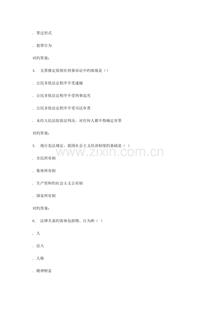 2023年东北大学春学期法学概论在线作业.doc_第2页