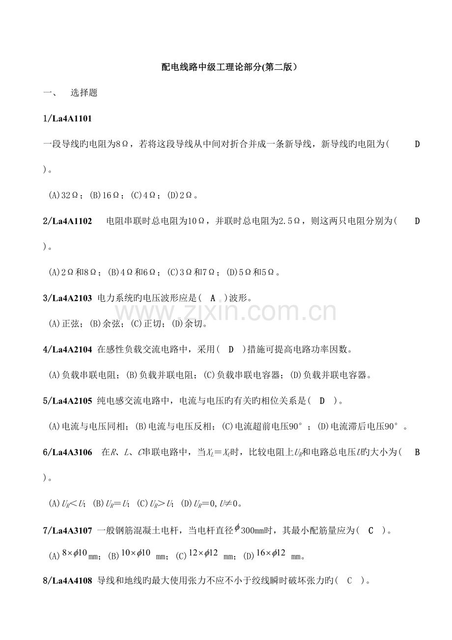 2023年配电线路中级工试题库及答案.doc_第1页