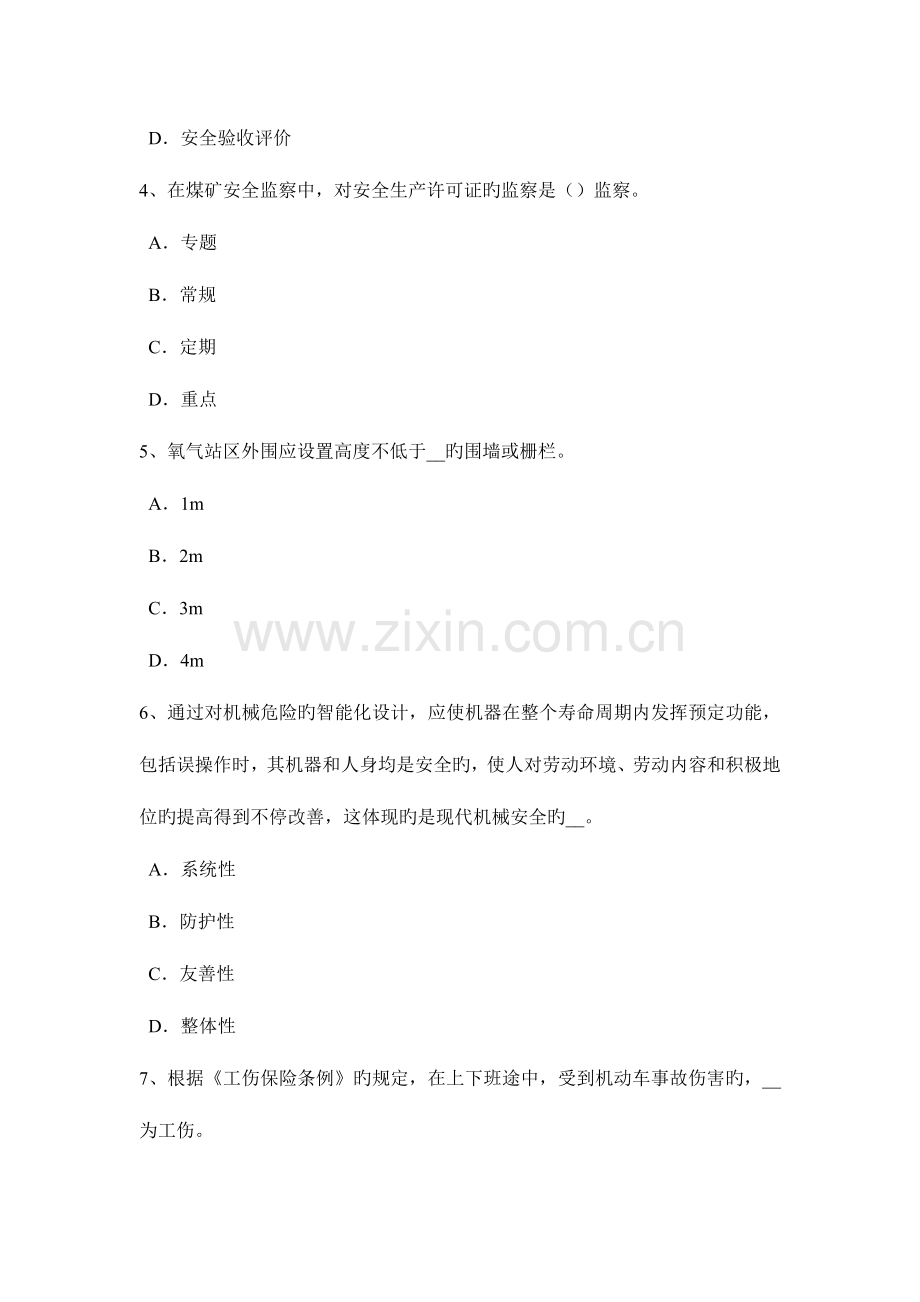 2023年辽宁省安全工程师安全生产建筑施工打夯机安全操作规程试题.docx_第2页