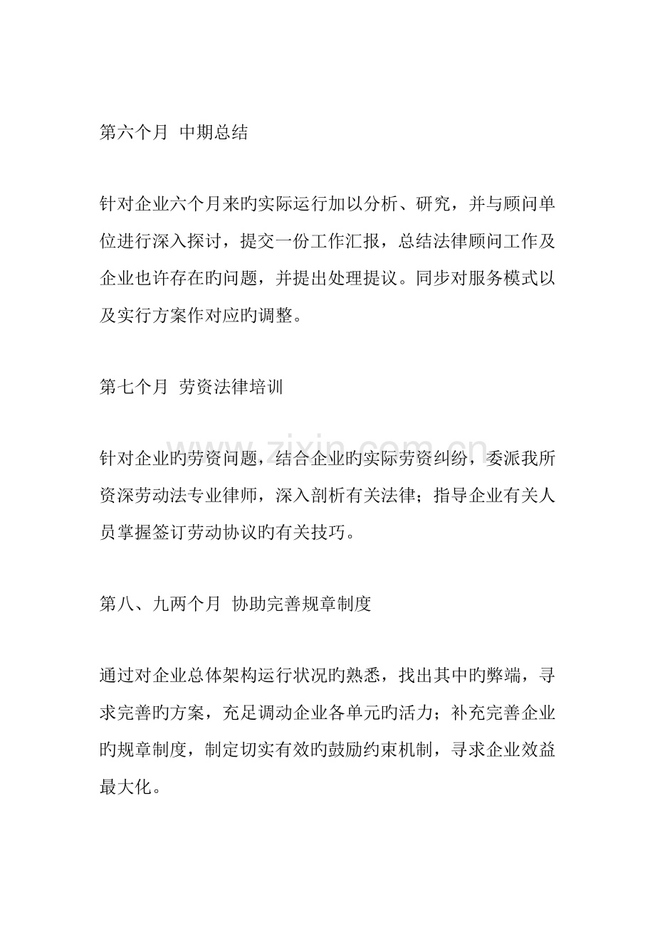 2023年企业法律顾问年工作计划.doc_第2页