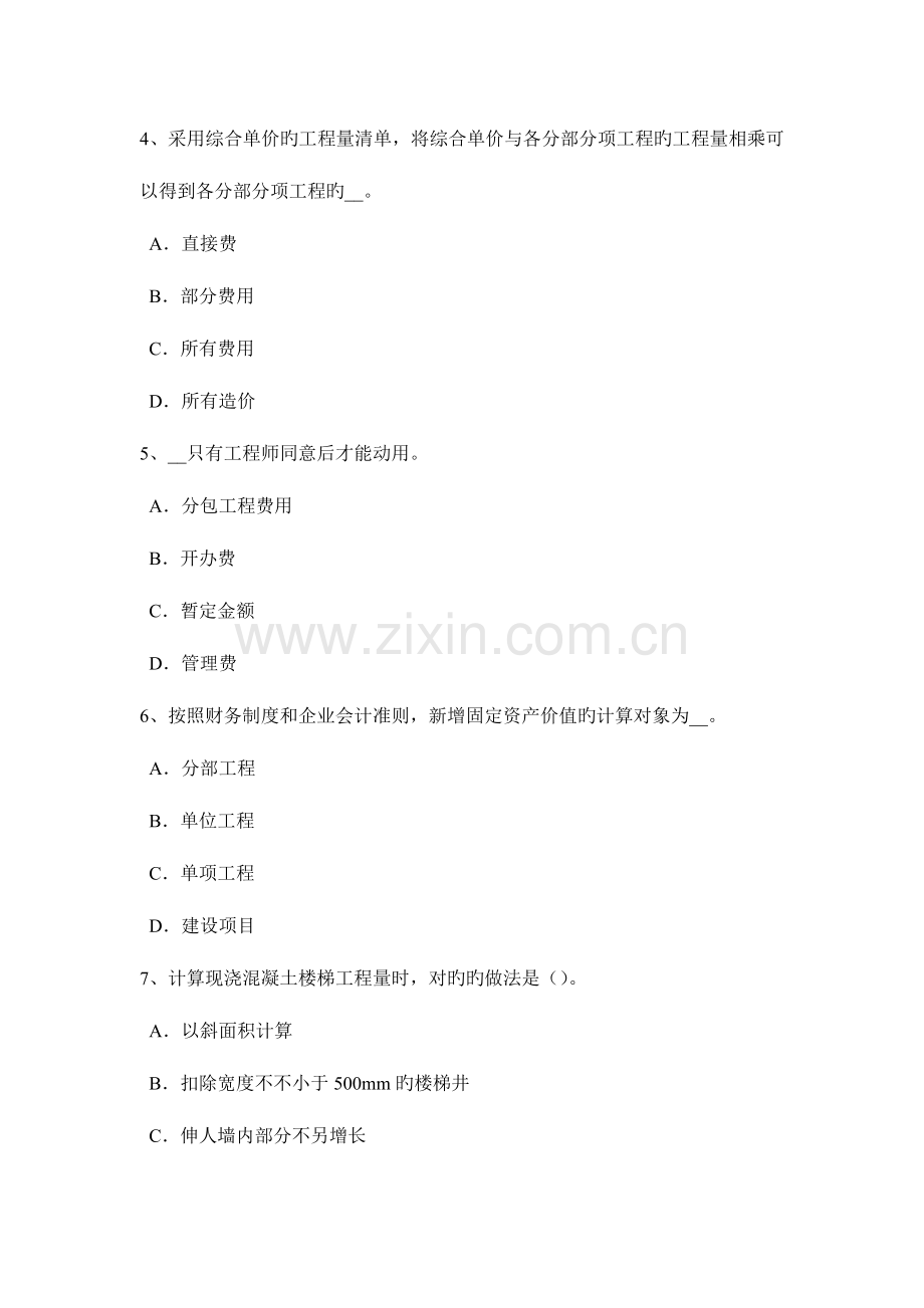 2023年上半年广东省造价工程师工程计价工程造价资料考试题.docx_第2页