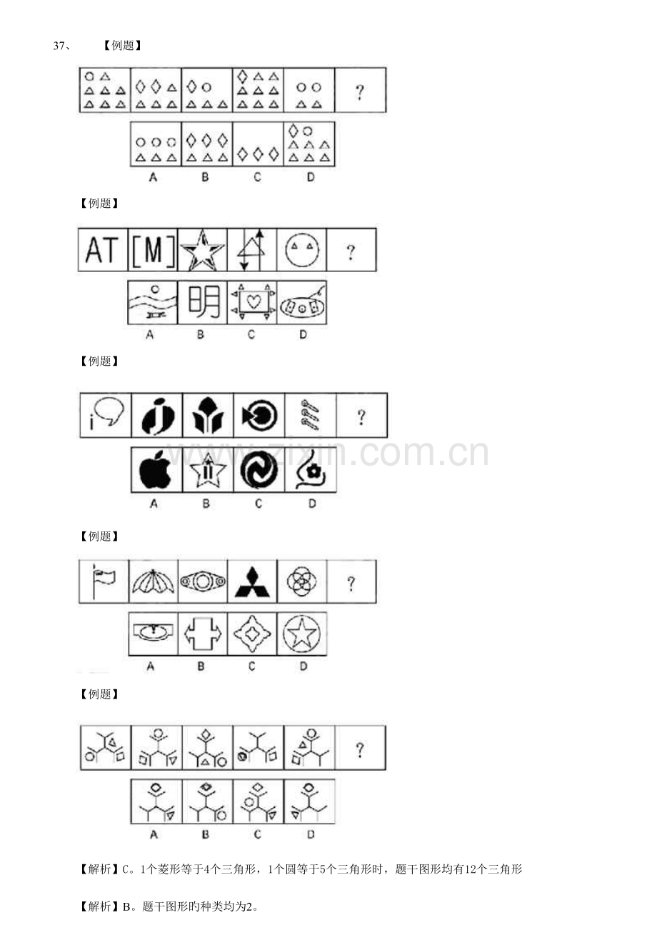 2023年公务员考试图形推理习题精解.doc_第1页