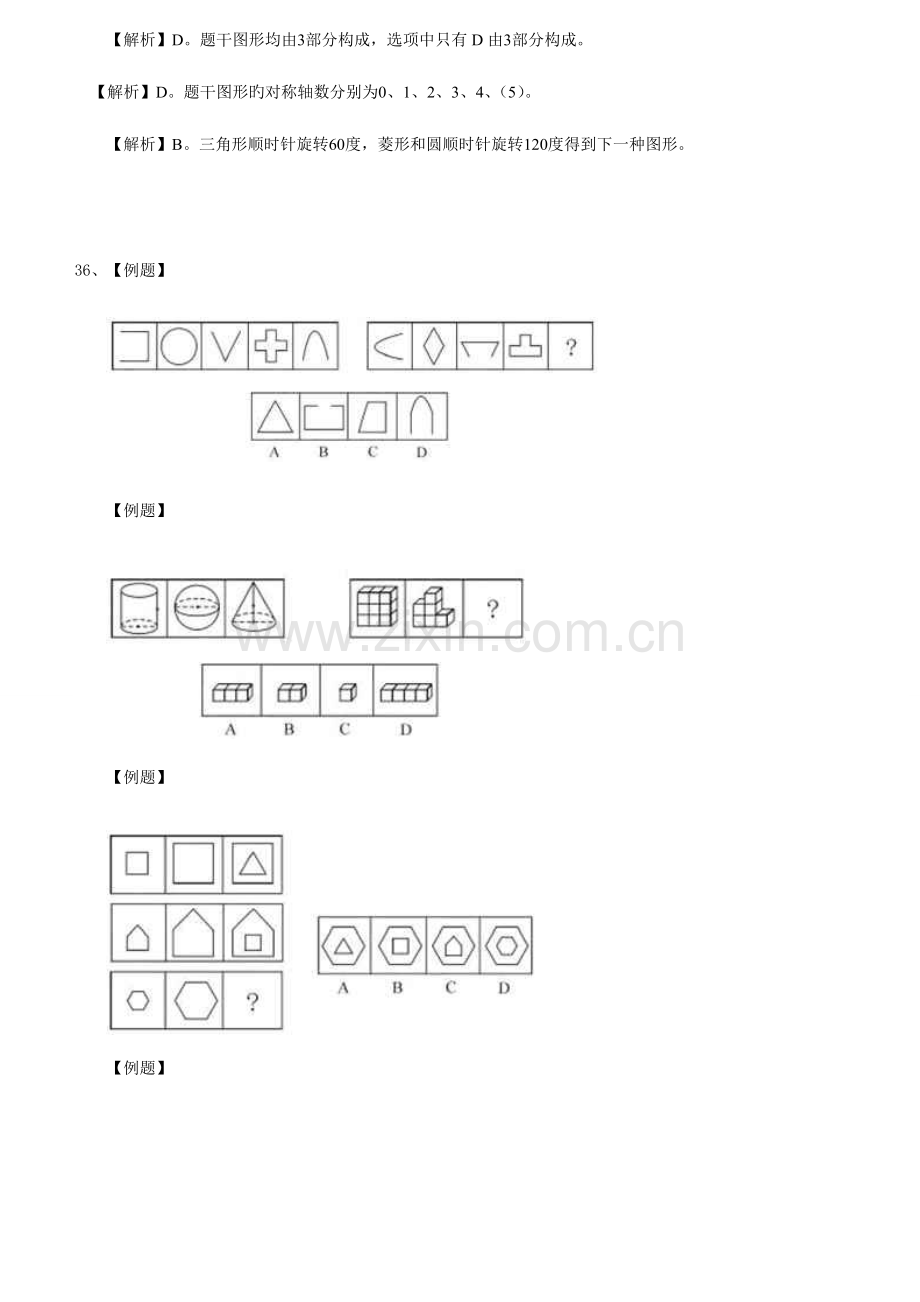 2023年公务员考试图形推理习题精解.doc_第2页