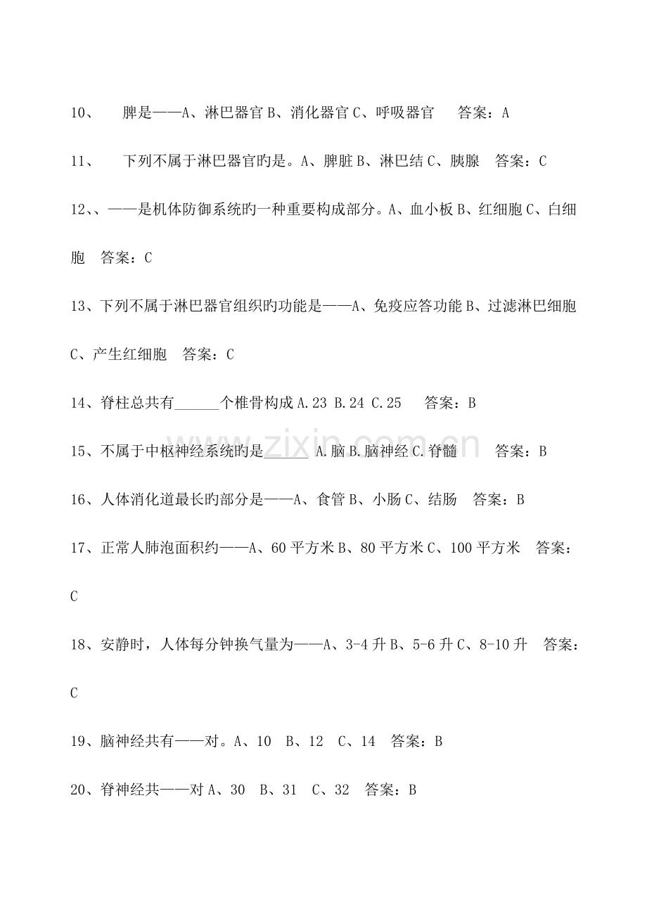 2023年新版精通急救题库.doc_第2页