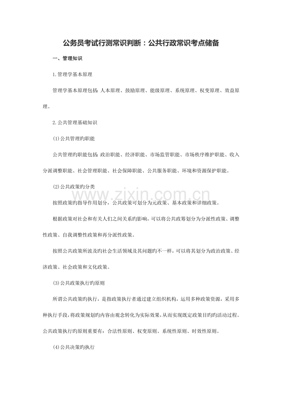 2023年福建公务员考试行测常识判断公共行政常识考点储备.doc_第1页