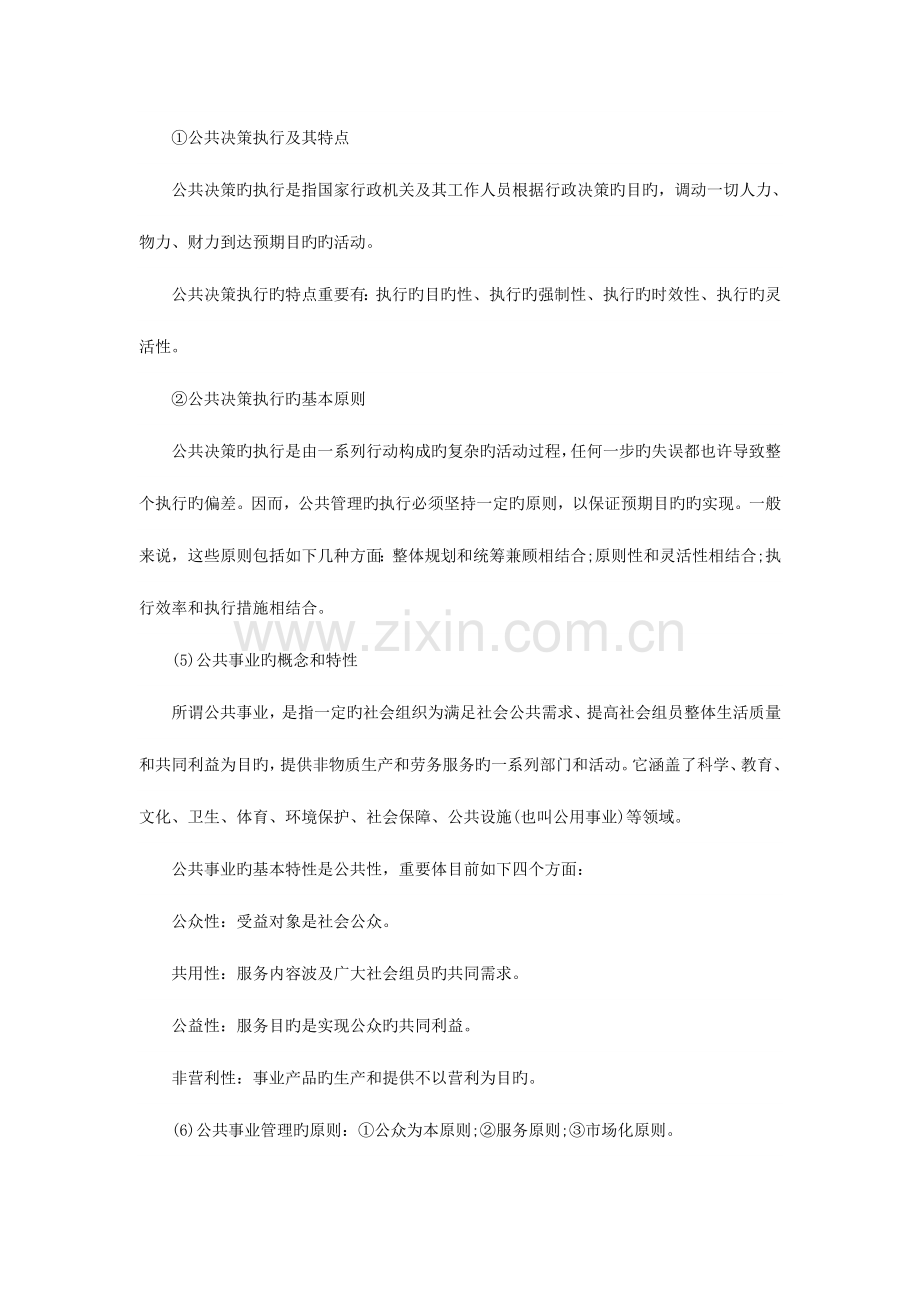 2023年福建公务员考试行测常识判断公共行政常识考点储备.doc_第2页