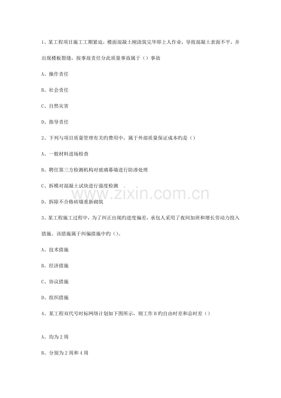 2023年二级贵州省建造师考试施工管理考试技巧答题原则.docx_第1页