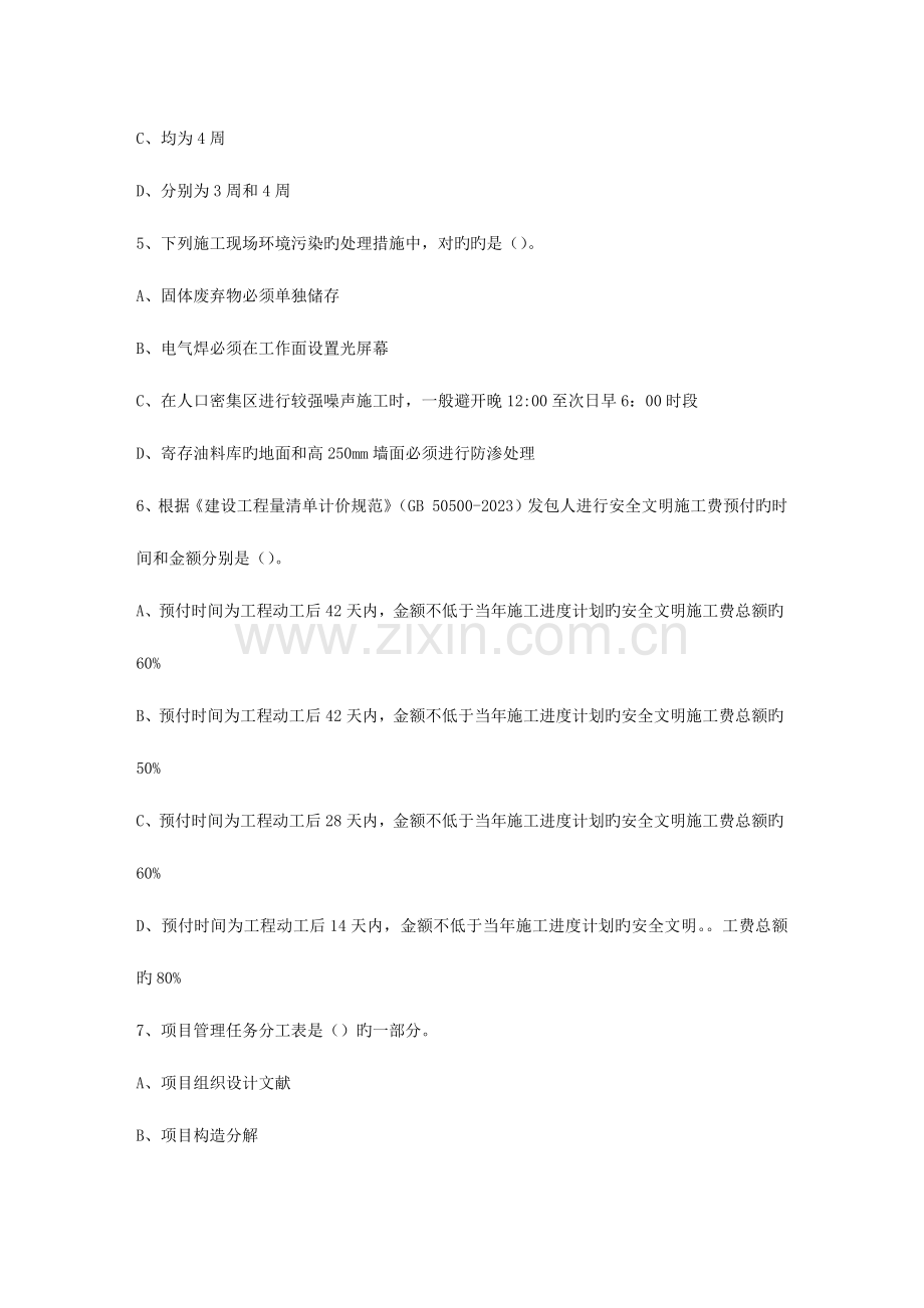 2023年二级贵州省建造师考试施工管理考试技巧答题原则.docx_第2页