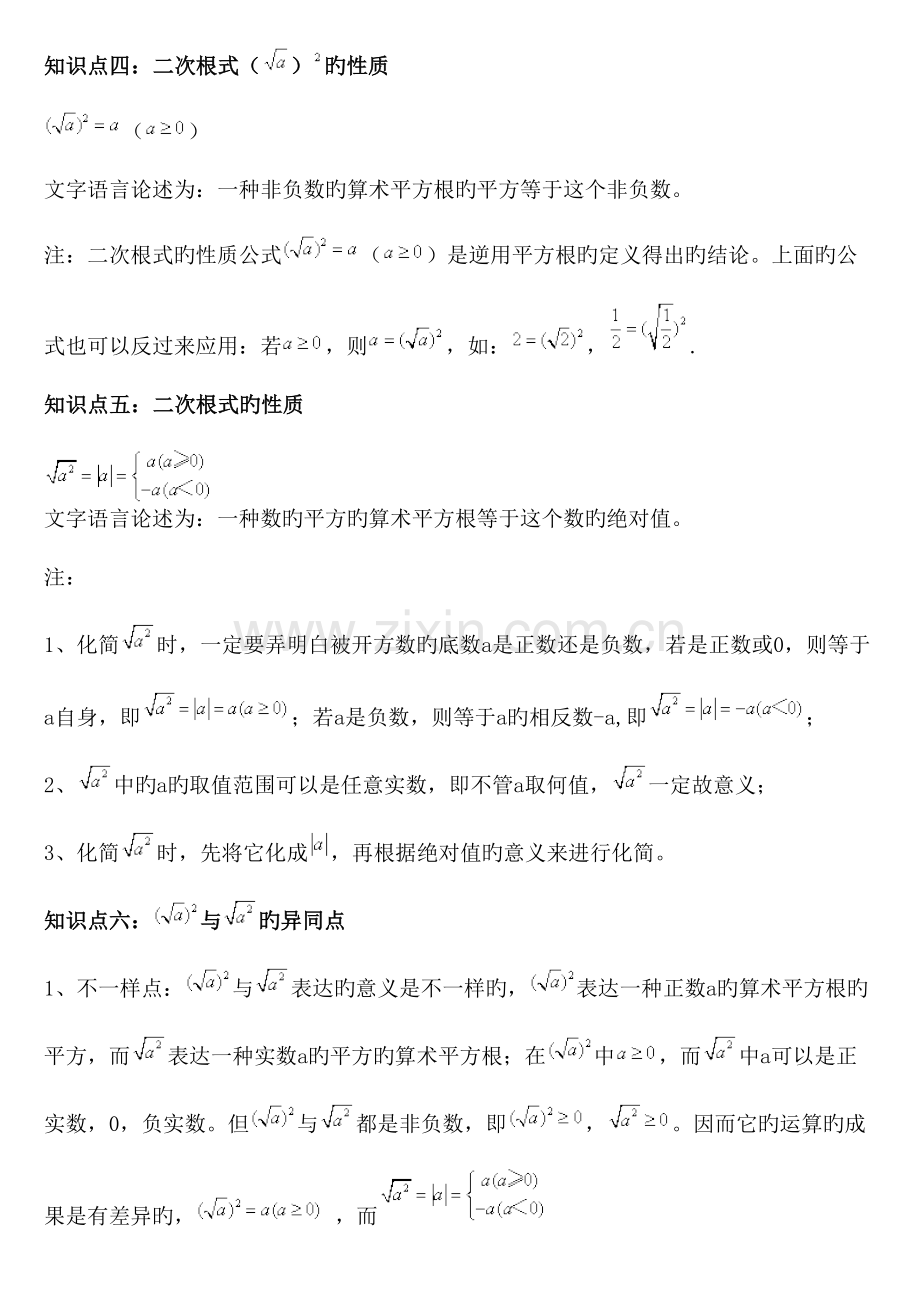 2023年沪教版八年级数学下知识点总结.doc_第2页