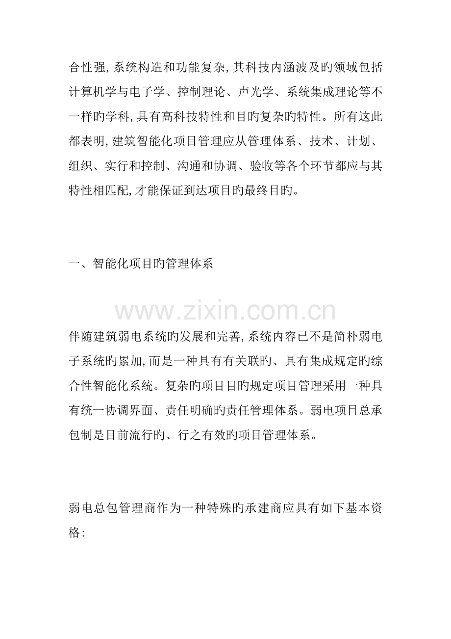 智能化系统建筑项目管理.doc_第2页
