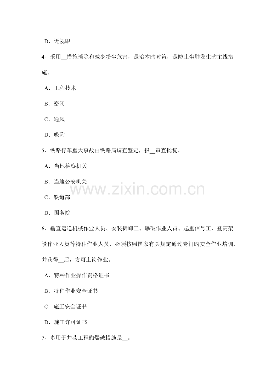 2023年黑龙江安全工程师安全生产技术机械伤害的主要类型模拟试题.docx_第2页