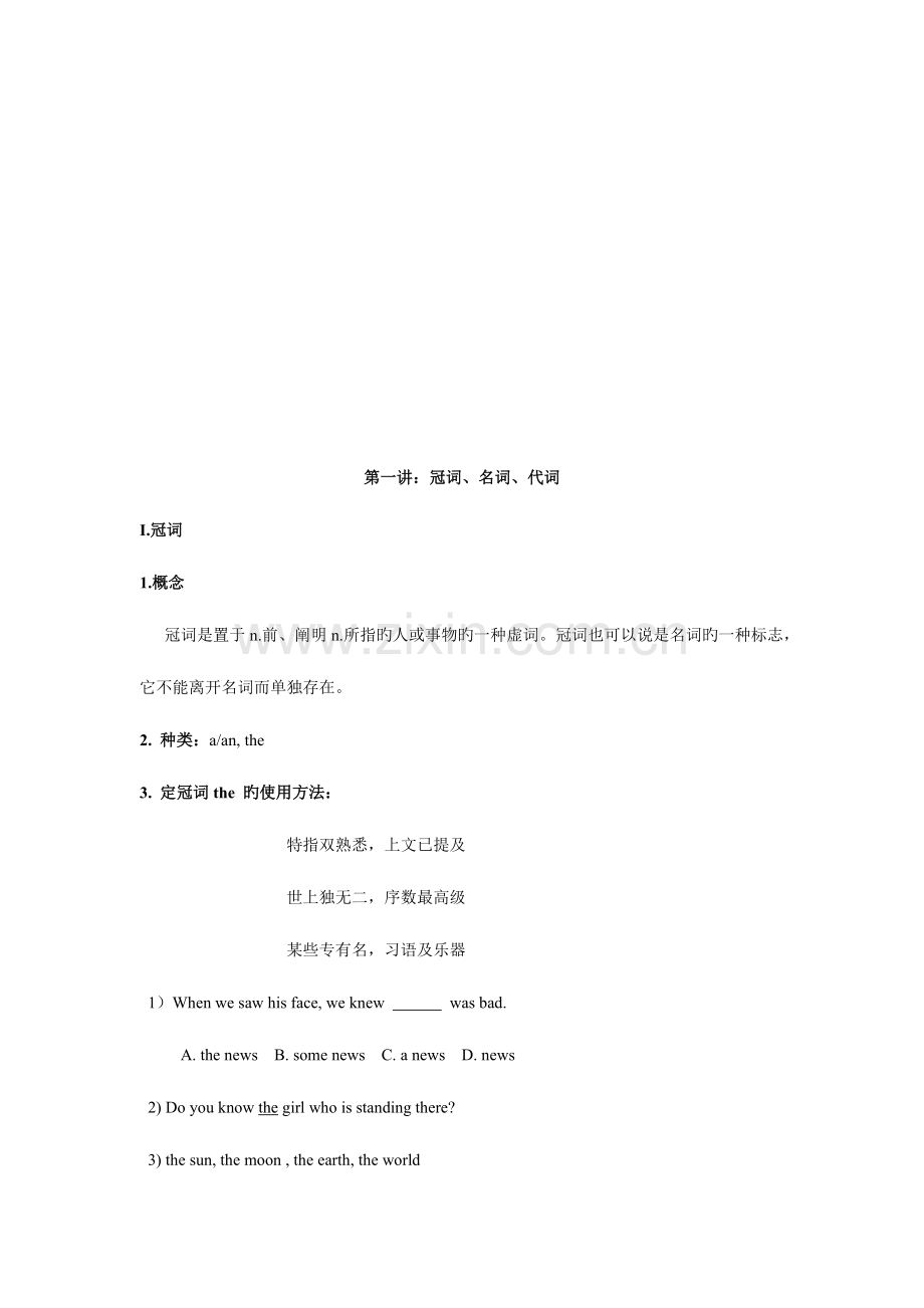 2023年成人高考英语复习考点.doc_第2页