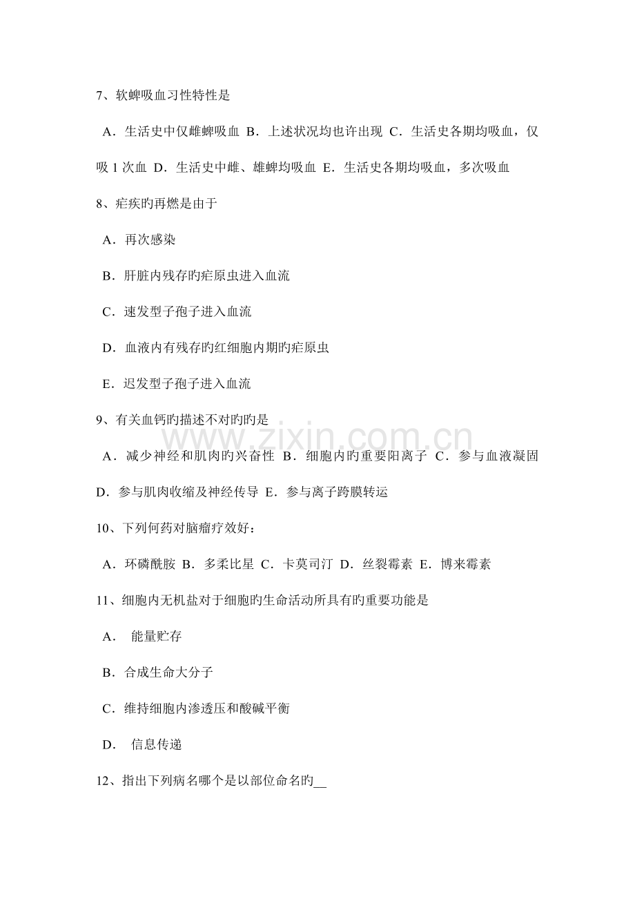 2023年广东省初级护师基础知识相关专业知识考试试卷.docx_第2页