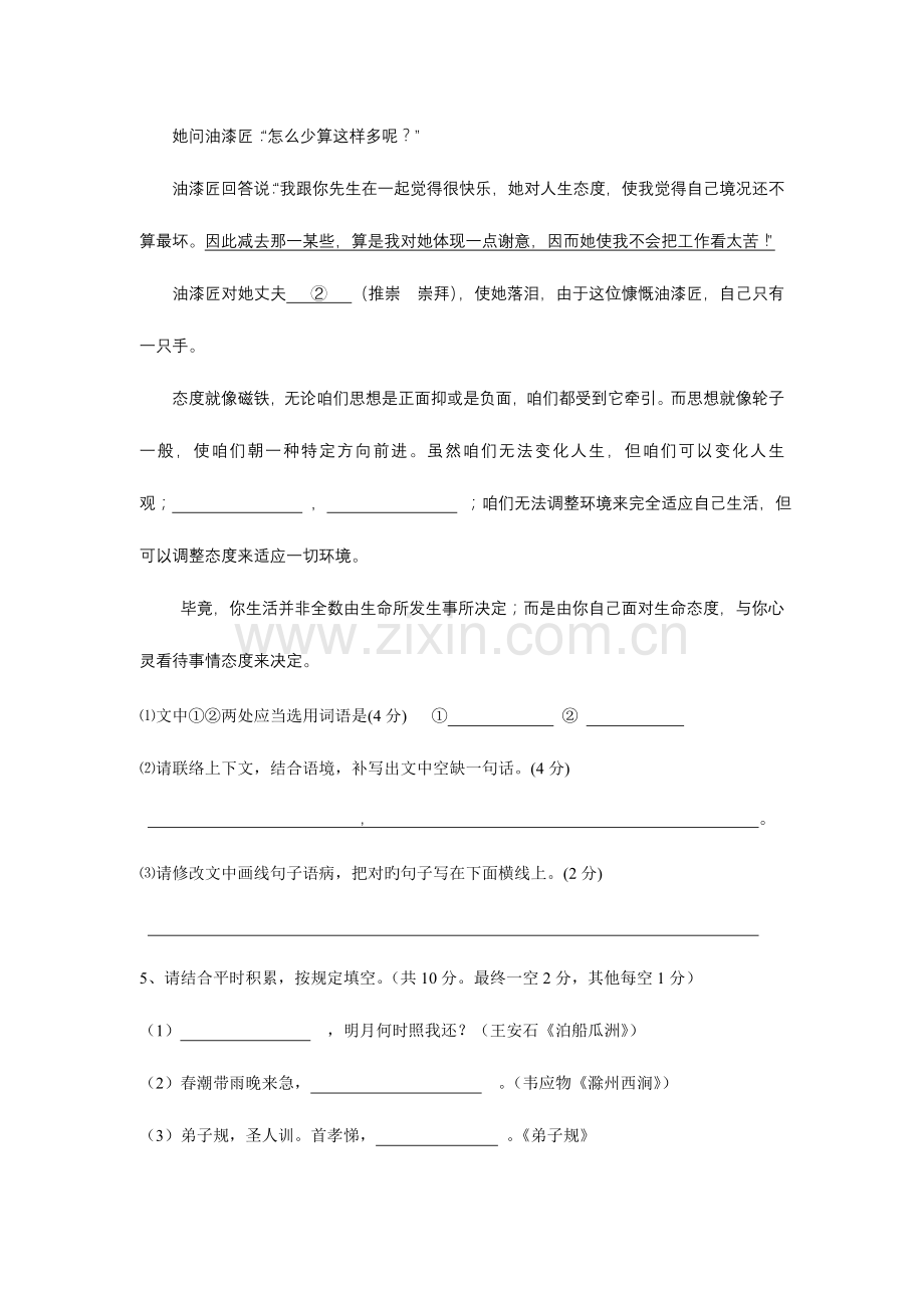 2023年小升初分班考试语文试卷.doc_第2页