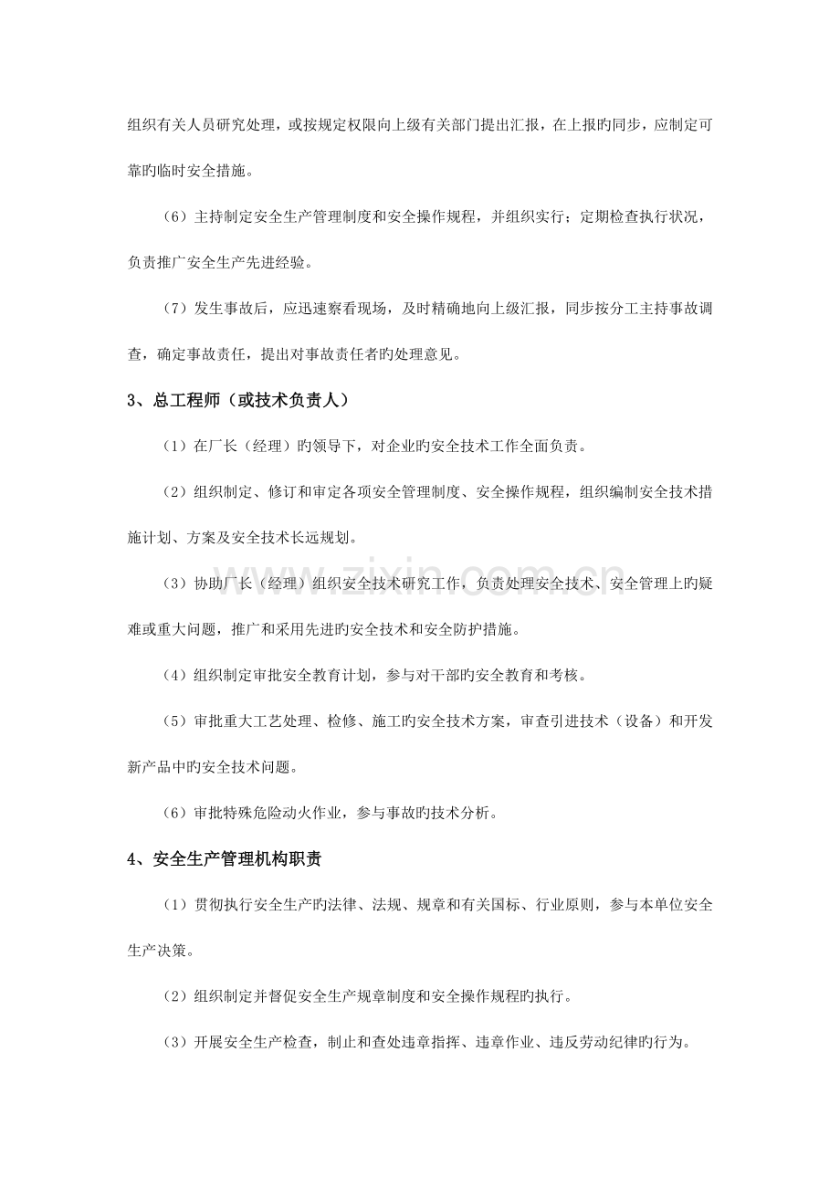 一般生产经营单位安全生产常用规章制度操作规程管理台帐汇编.doc_第2页