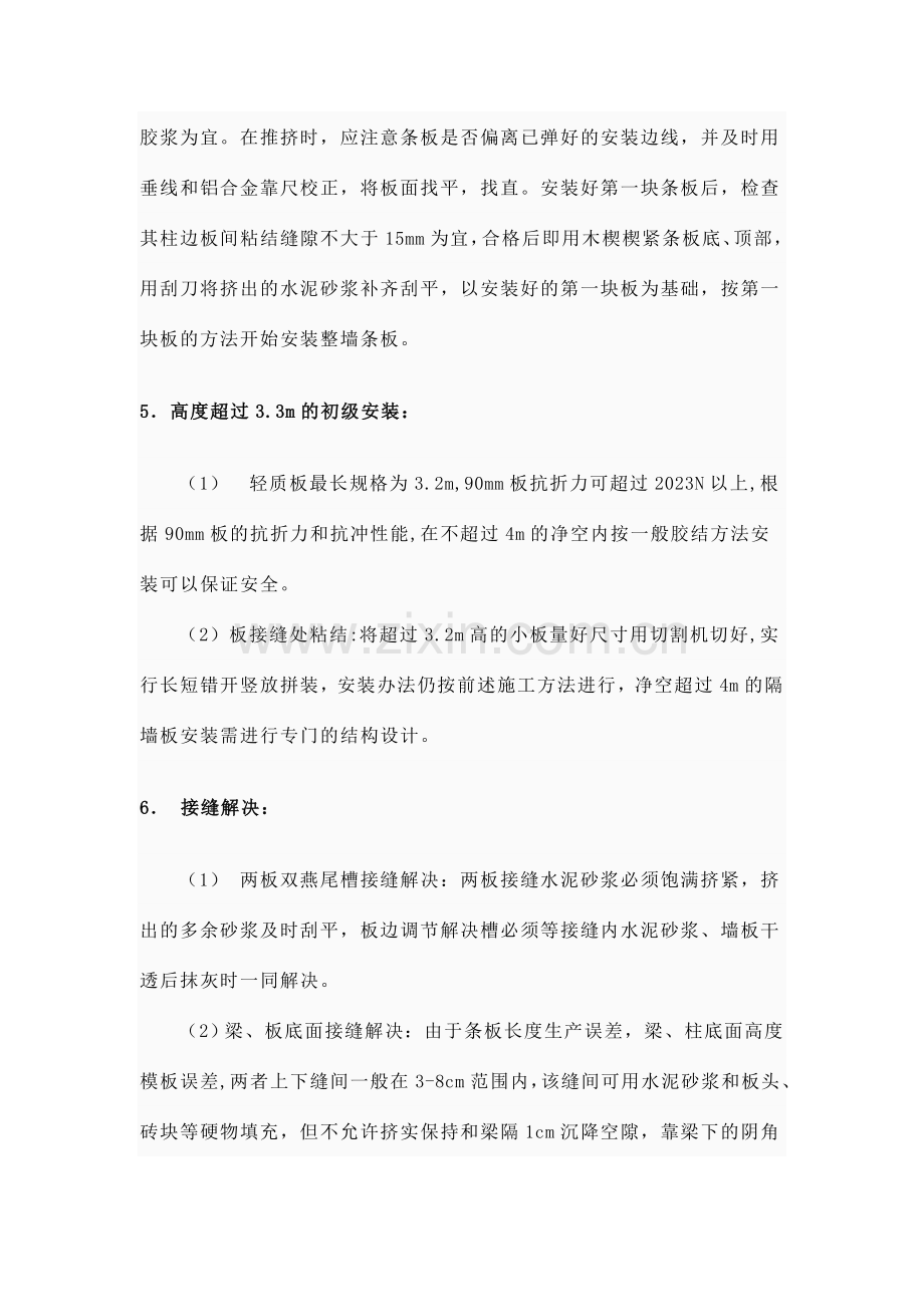 GRC隔墙施工工艺.doc_第2页