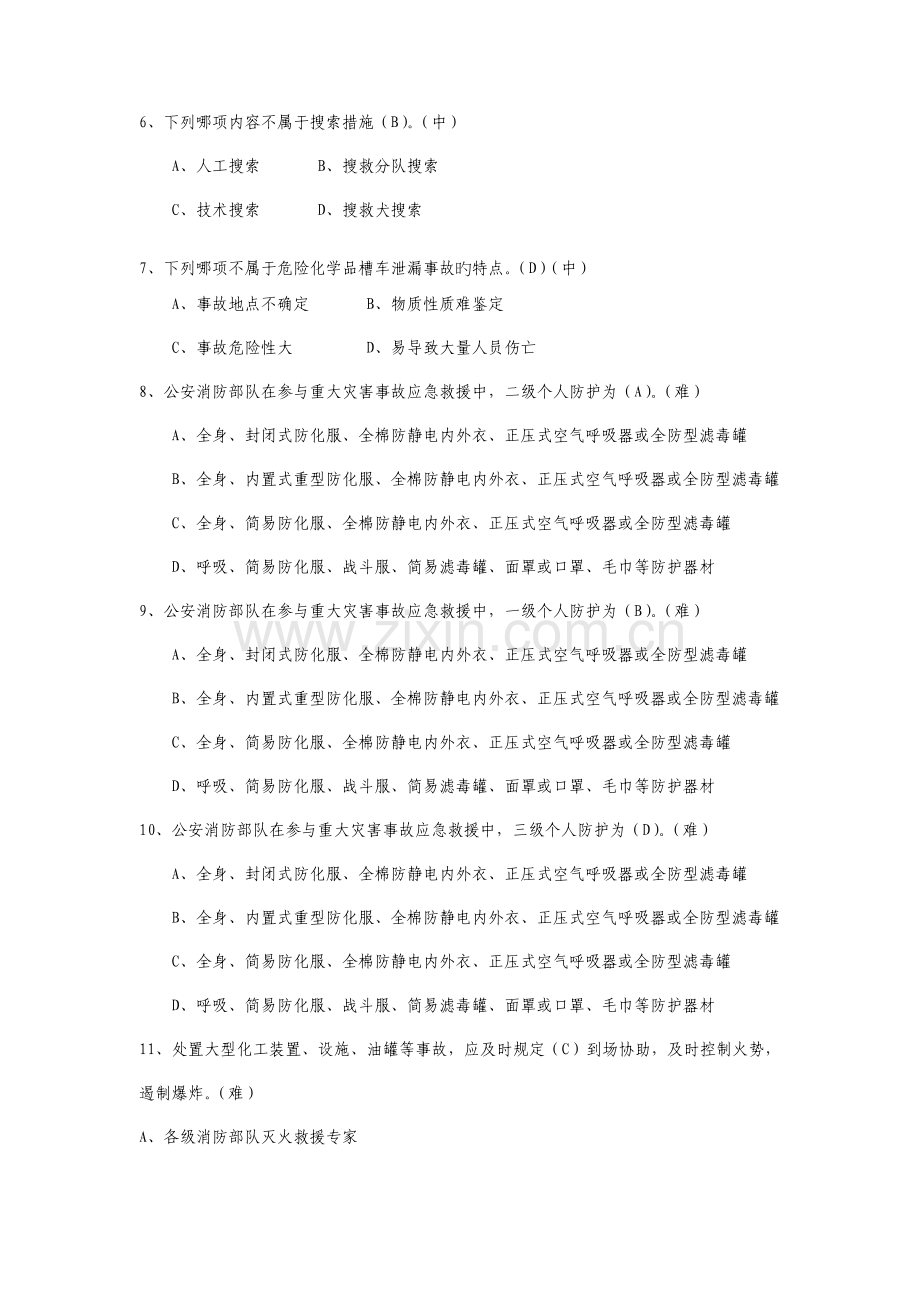 2023年抢险救援行动试题二级.doc_第2页