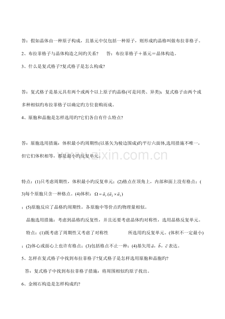 2023年固体物理与半导体知识点归纳整理.doc_第2页