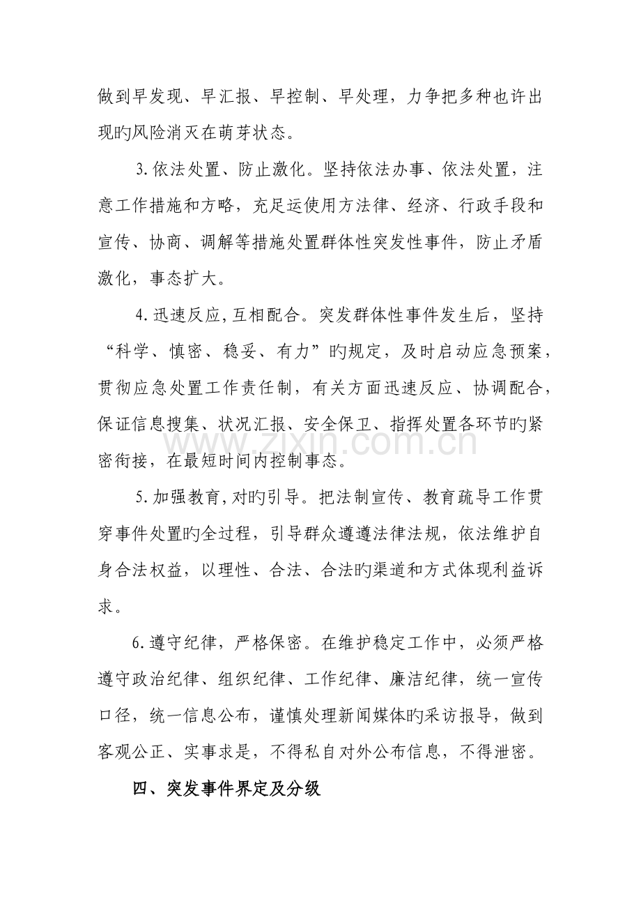 2023年突发事件应急预案.docx_第2页