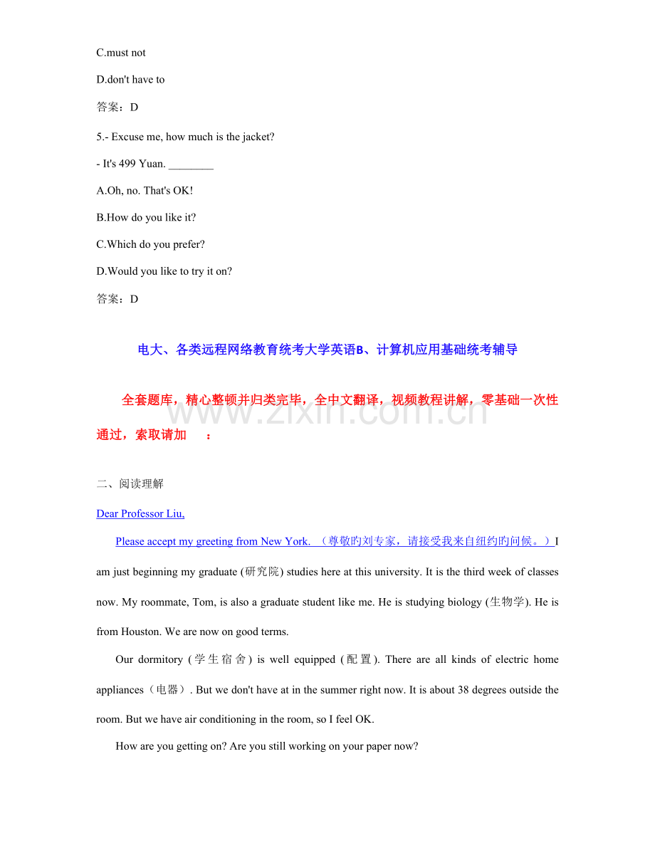 2023年大学英语B统考题库网考大学英语B真题及标准答案.doc_第2页