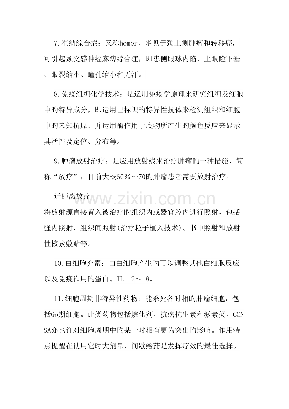 2023年肿瘤科考点总结.doc_第2页