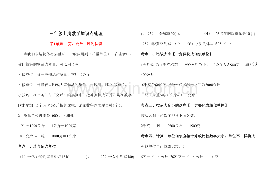 2023年青岛版三年级数学上册知识点汇总五四制.doc_第1页