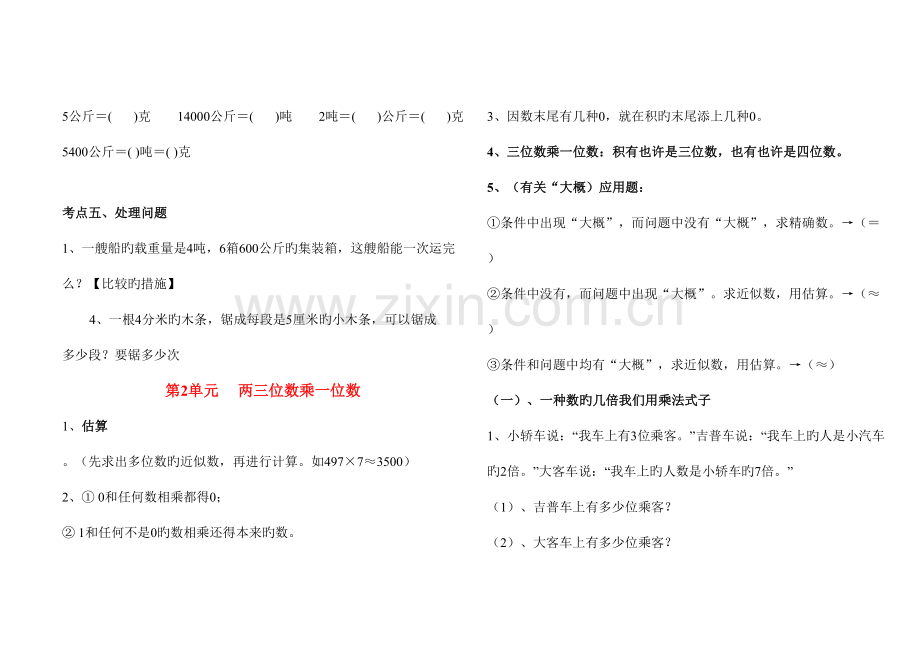 2023年青岛版三年级数学上册知识点汇总五四制.doc_第2页
