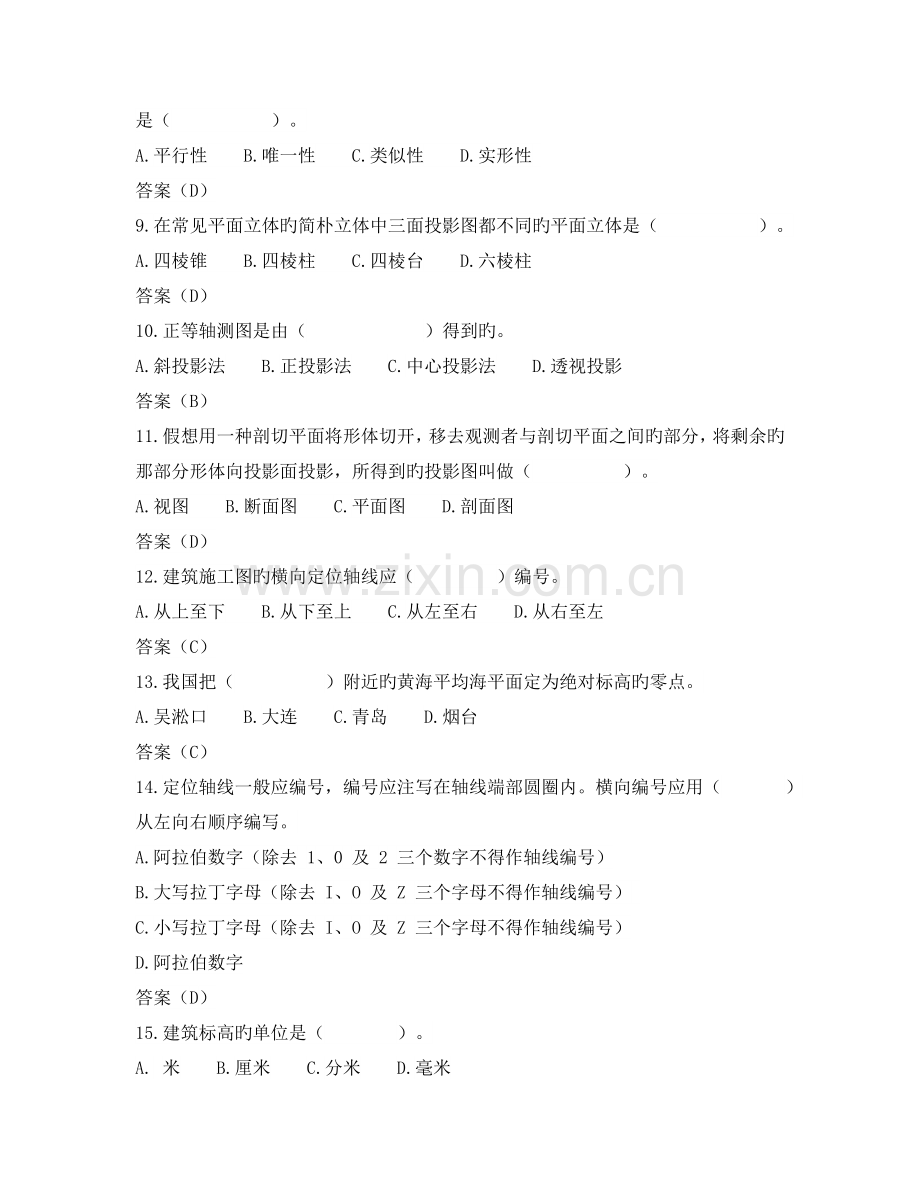 建筑设备安装与调试(给排水)(工程制图).doc_第2页