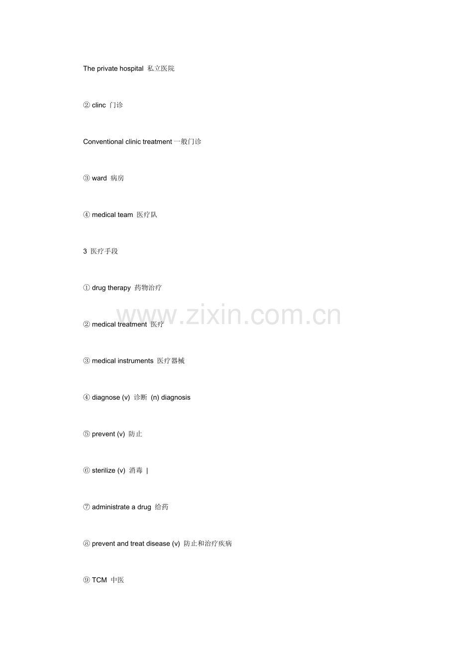 2023年医学考博英语汇总.doc_第2页