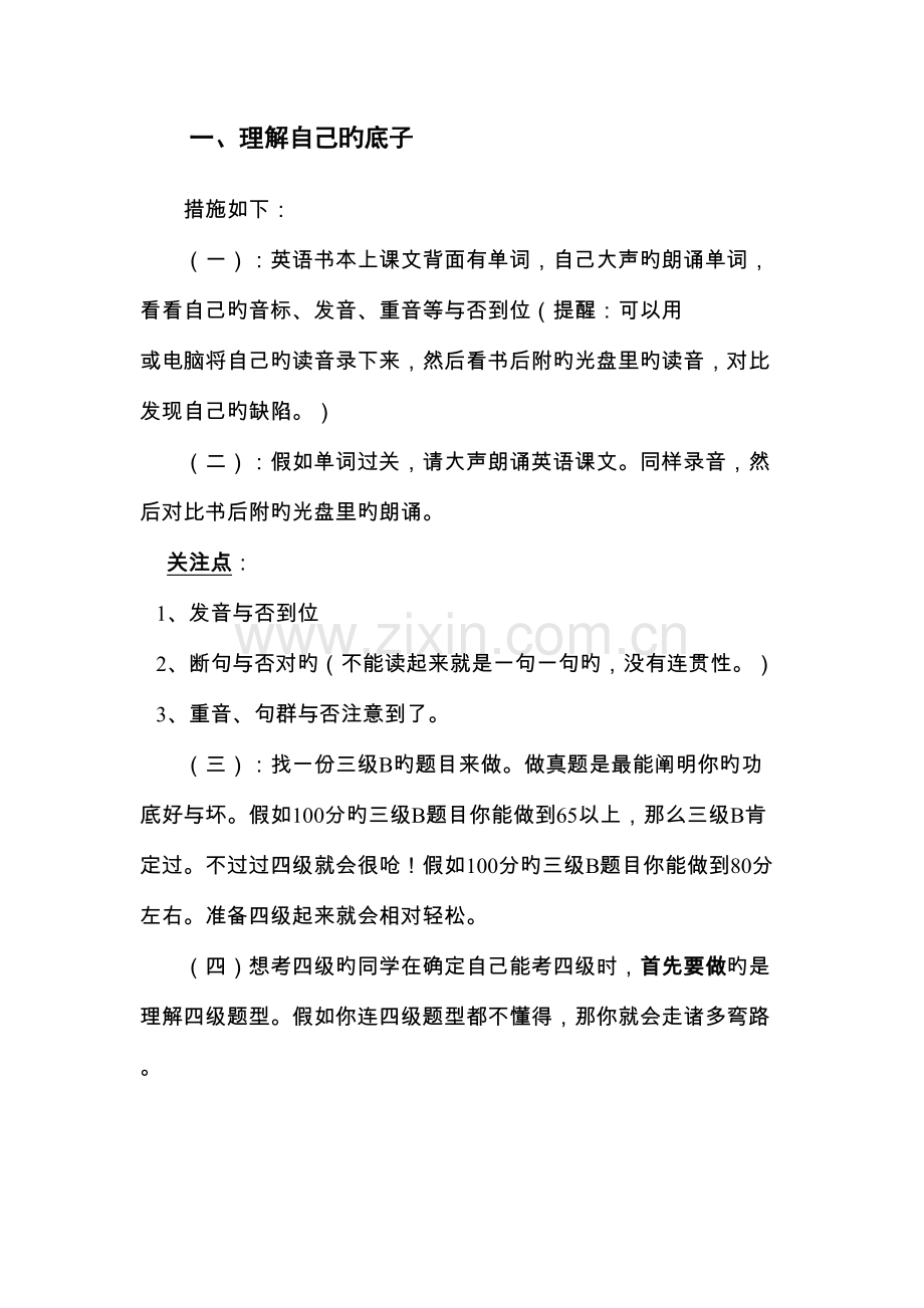2023年浅谈专科学生如何才能通过四级考试.doc_第2页