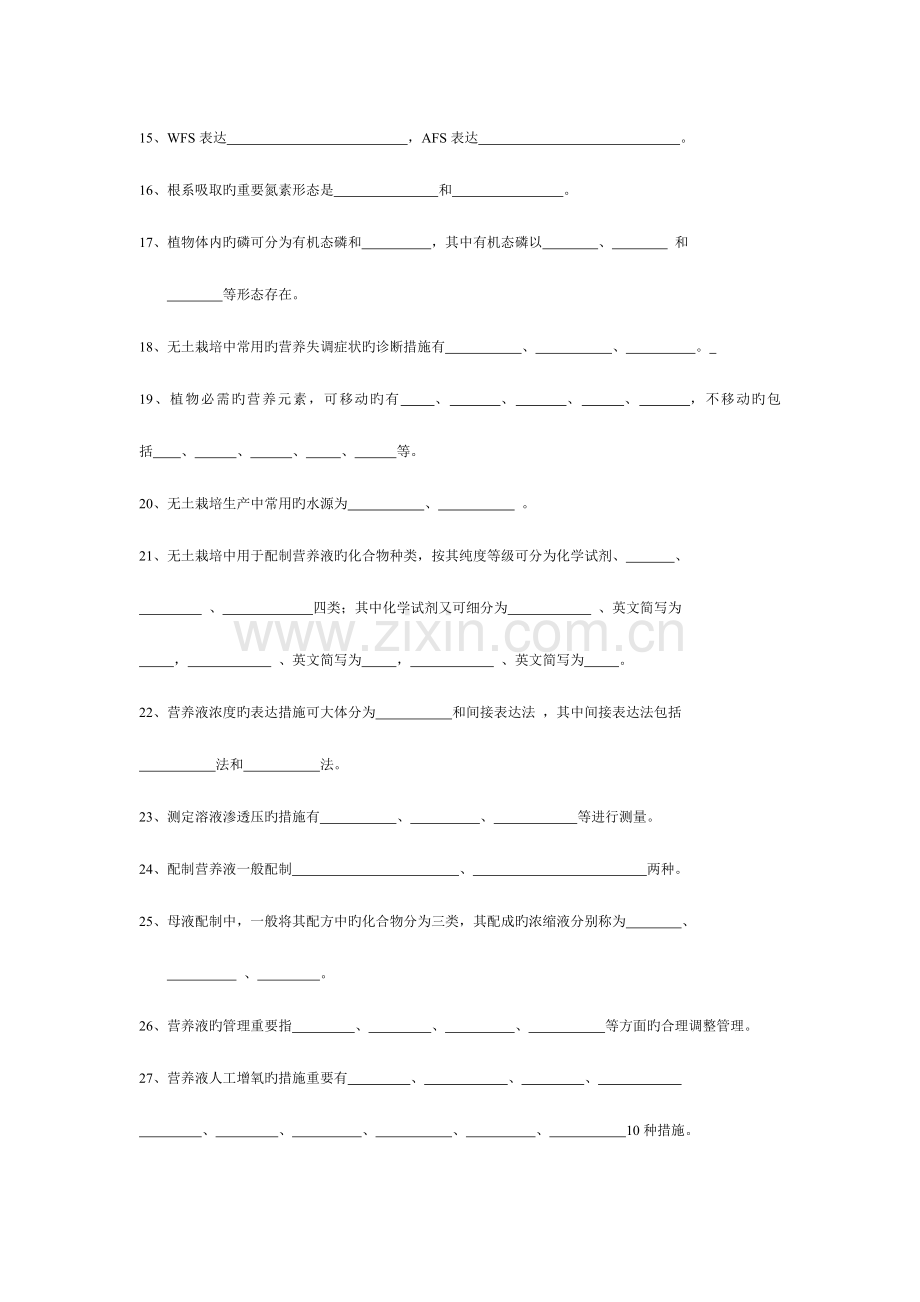 2023年第一学期无土栽培学试题库.doc_第2页