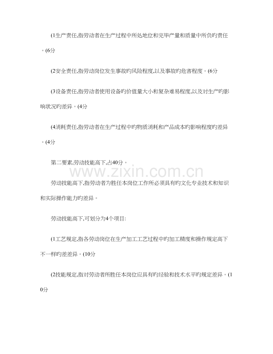 2023年苏州人力资源管理师培训班人力资源工作分析之岗位评价新区.doc_第2页