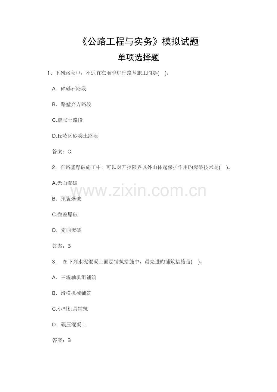 2023年一级建造师考题.doc_第1页
