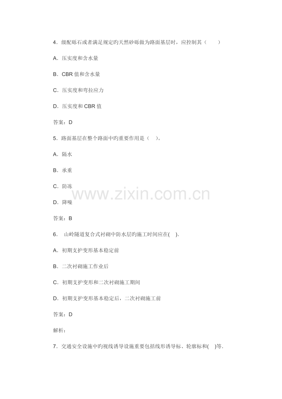 2023年一级建造师考题.doc_第2页