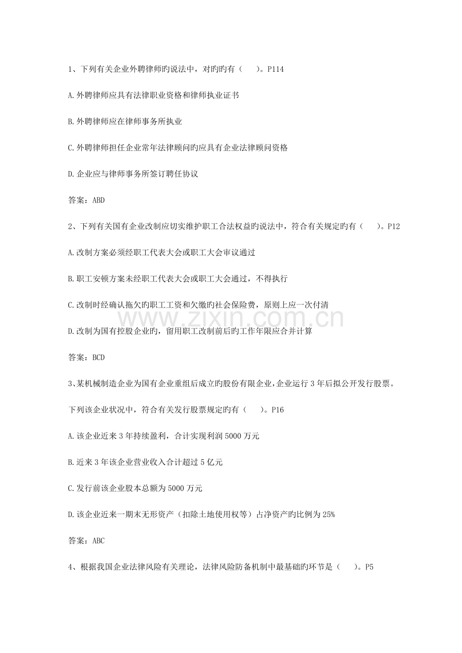 2023年企业法律顾问考试考点记忆方法总结.docx_第1页
