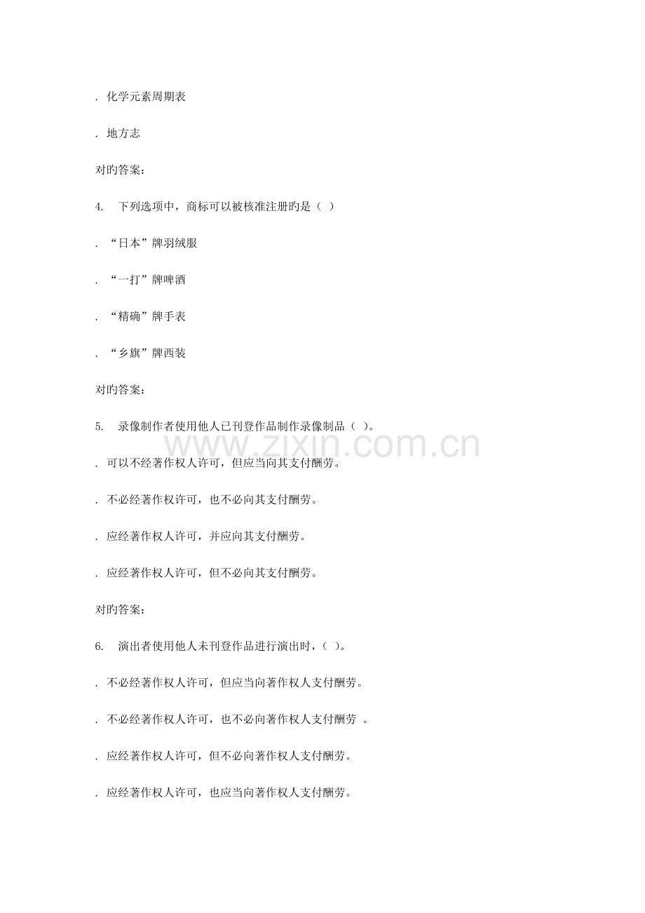 2023年春季福师知识产权法在线作业一.doc_第2页