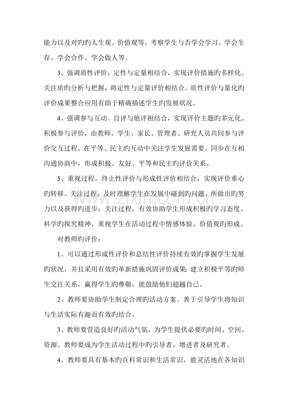 小学综合实践活动评价方案.doc_第2页