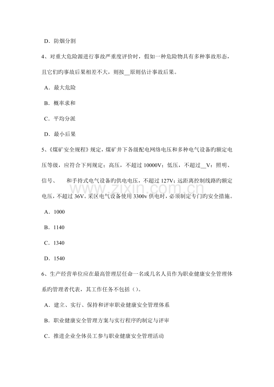 2023年四川省上半年安全工程师安全生产管理重特大事故起数控制指标模拟试题.docx_第2页