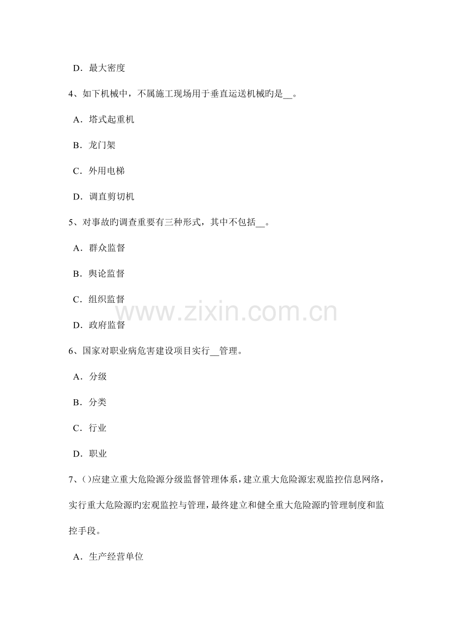 2023年下半年江西省安全工程师安全生产基坑坍塌的预防措施试题.docx_第2页
