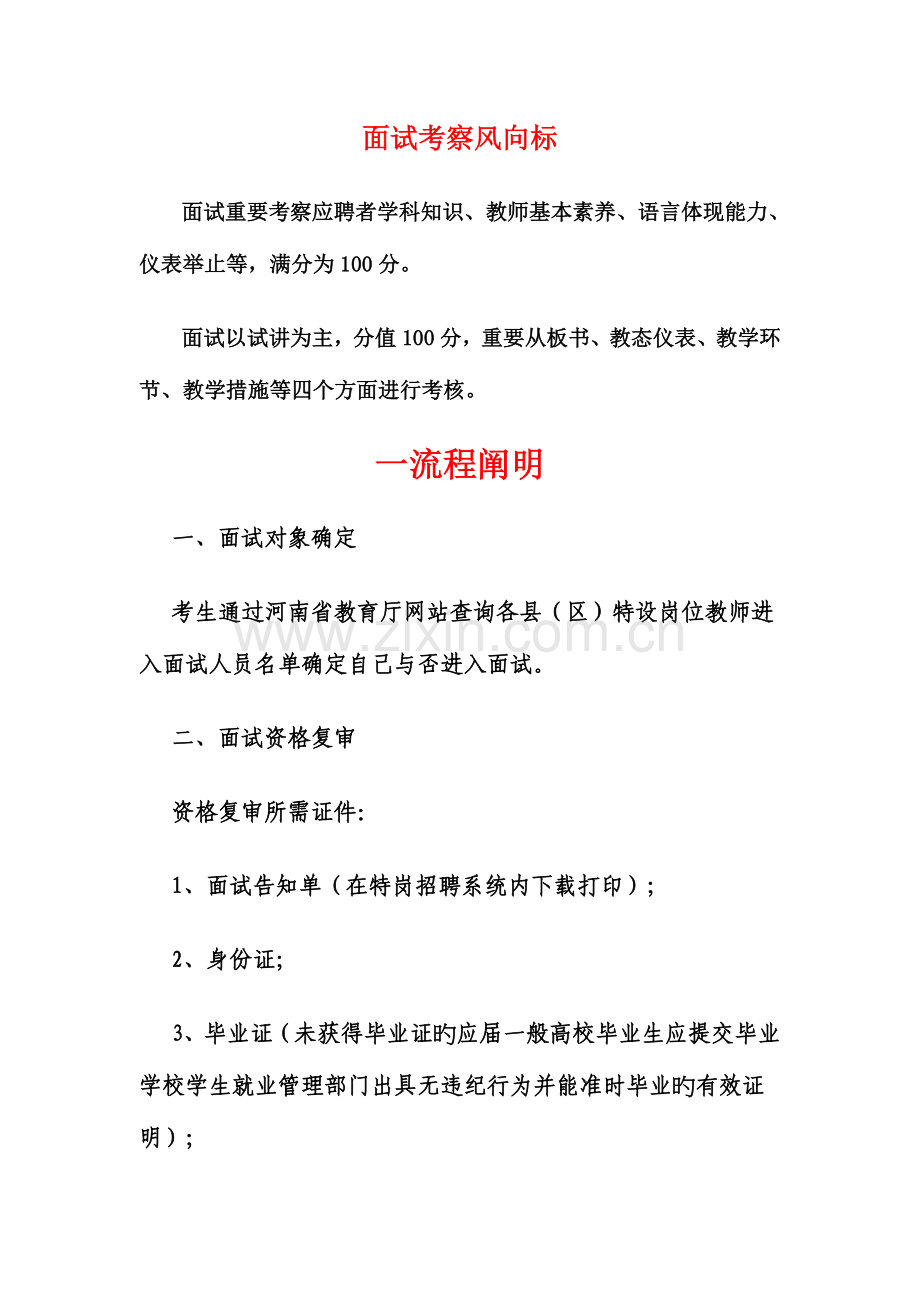2023年教师招聘面试细节和方法指导.doc_第1页